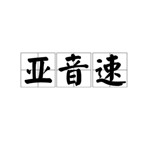 音速每秒多少米，音速每秒多少米千米(2024头条知乎已更新）-第2张图片-汕团网