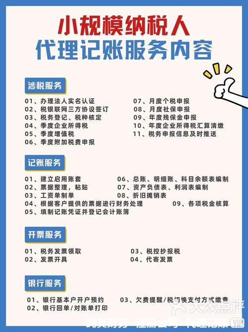 天津小规模代理记账一个月多少钱?-第6张图片-书同文历史百科 天津小规模代理记账一个月多少钱?-第6张图片-书同文历史百科