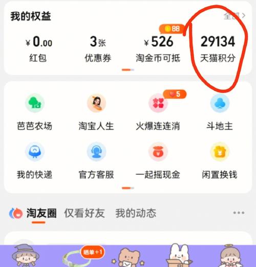 淘宝会员积分在哪里看，淘宝的会员积分怎么获得(2024头条知乎已更新）-第1张图片-汕团网