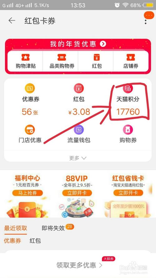 淘宝会员积分在哪里看，淘宝的会员积分怎么获得(2024头条知乎已更新）-第2张图片-汕团网