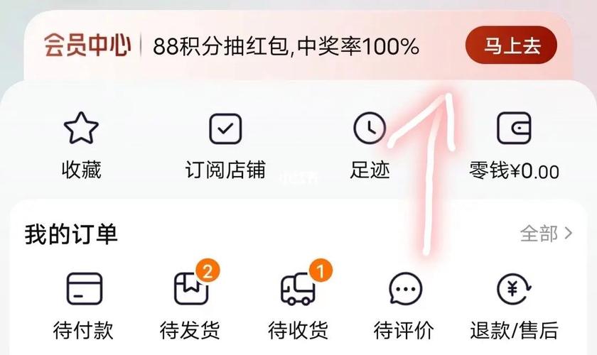 淘宝会员积分在哪里看，淘宝的会员积分怎么获得(2024头条知乎已更新）-第5张图片-汕团网