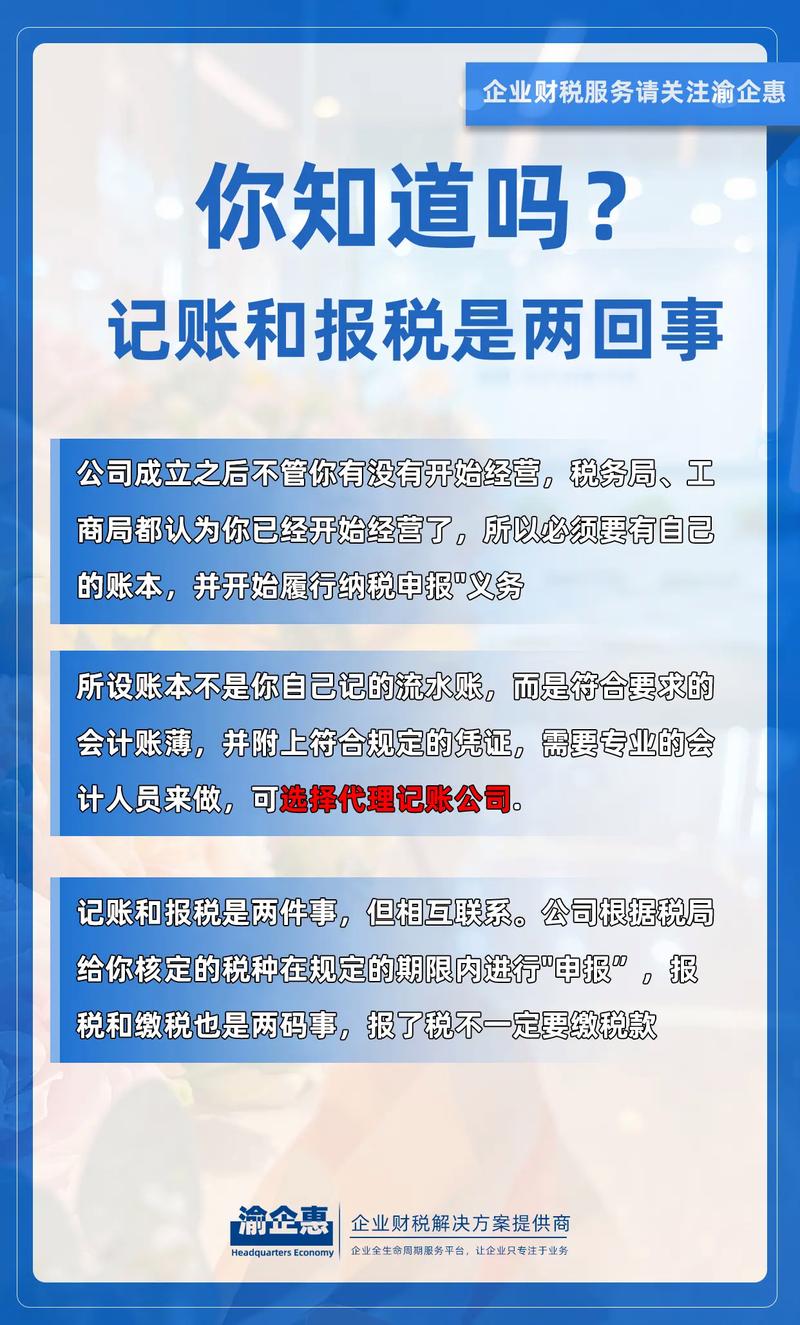 小微企业代理记账有什么好处？-第3张图片-书同文历史百科