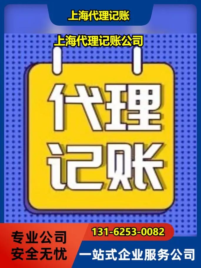 上海小规模公司代理记账一个月多少钱?-第2张图片-书同文历史百科 上海小规模公司代理记账一个月多少钱?-第2张图片-书同文历史百科