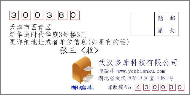 天津邮编是多少,天津 邮编 查询(2024头条知乎已更新)-第4张图片-汕团网 天津邮编是多少,天津 邮编 查询(2024头条知乎已更新)-第4张图片-汕团网