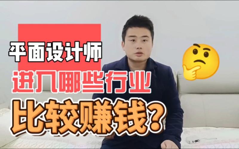 平面设计如何赚钱,平面设计做什么最赚钱(2024头条知乎已更新)-第3张图片-汕团网 平面设计如何赚钱,平面设计做什么最赚钱(2024头条知乎已更新)-第3张图片-汕团网