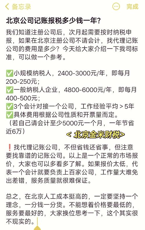 一个月北京代理记账多少钱?-第2张图片-书同文历史百科 一个月北京代理记账多少钱?-第2张图片-书同文历史百科