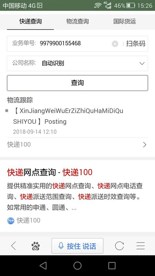 查询快递到哪里了,查询快递到哪里了 手机号查询(2024头条知乎已更新)-第3张图片-汕团网 查询快递到哪里了,查询快递到哪里了 手机号查询(2024头条知乎已更新)-第3张图片-汕团网