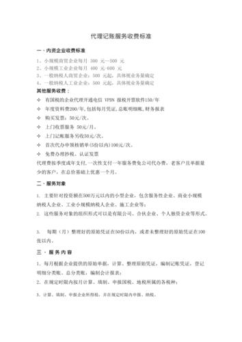 石家庄代理记账公司如何收费?-第1张图片-书同文历史百科 石家庄代理记账公司如何收费?-第1张图片-书同文历史百科