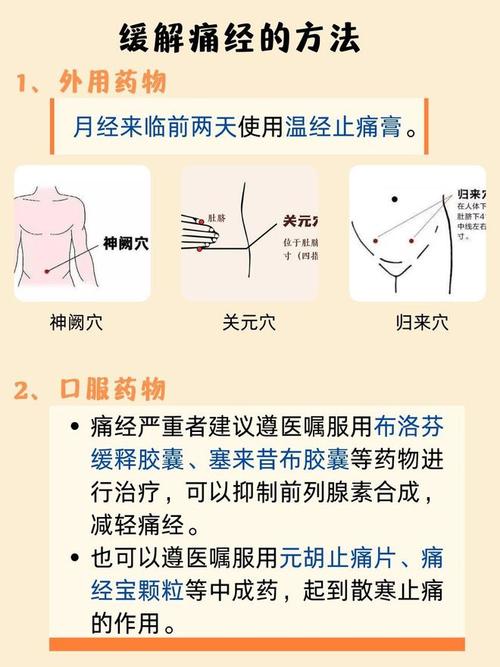 怎么样缓解痛经,女生痛经该怎么办缓解?(今日头条已更新)-第5张图片-汕团网 怎么样缓解痛经,女生痛经该怎么办缓解?(今日头条已更新)-第5张图片-汕团网