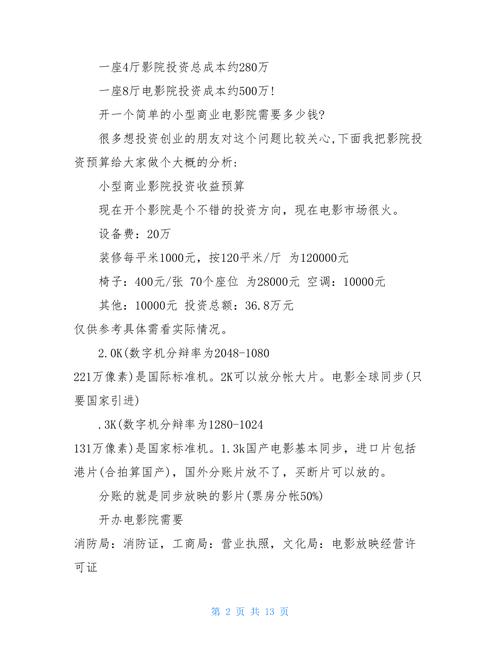 加盟电影院需要多少钱,加盟电影院赚钱吗(2024头条知乎已更新)-第1张图片-汕团网 加盟电影院需要多少钱,加盟电影院赚钱吗(2024头条知乎已更新)-第1张图片-汕团网
