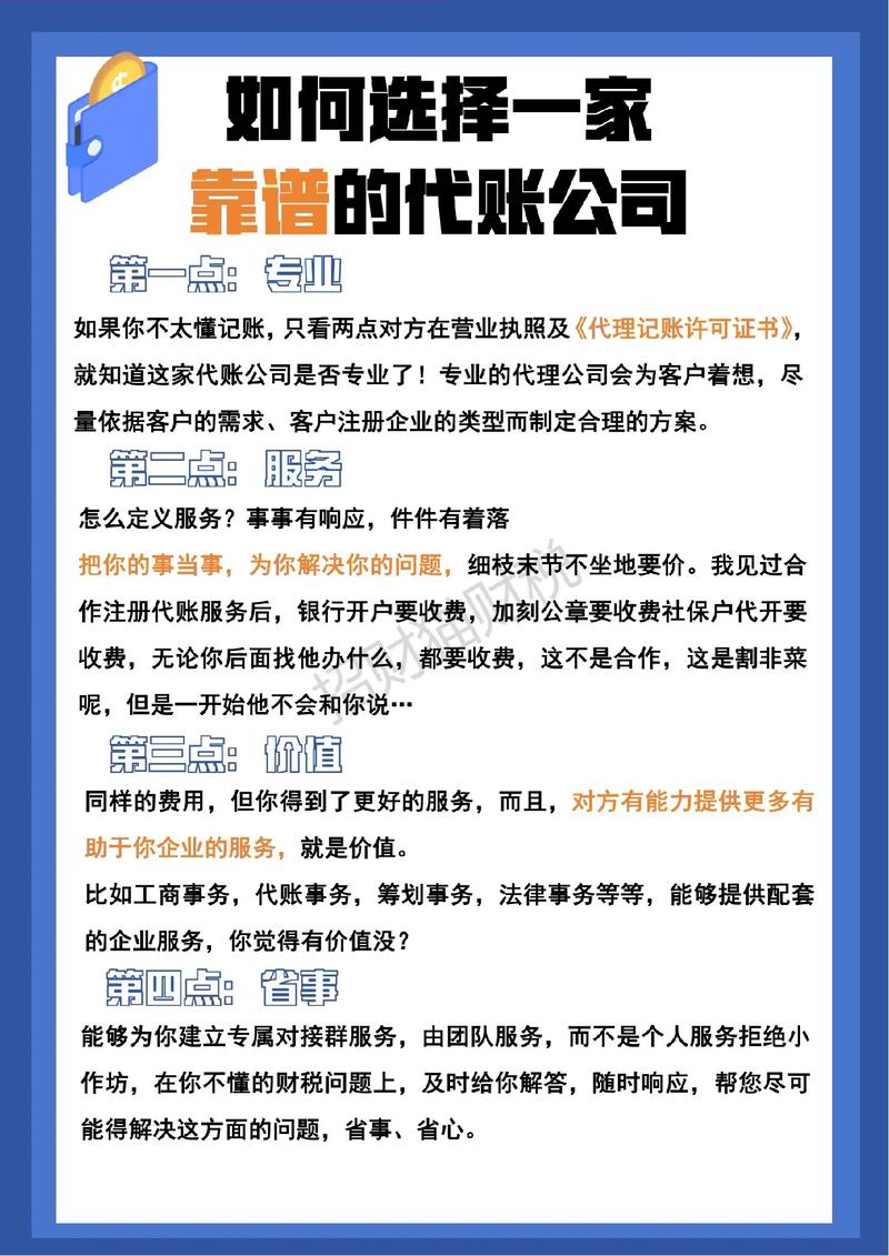 淄博代理记账公司哪家好?-第6张图片-书同文历史百科 淄博代理记账公司哪家好?-第6张图片-书同文历史百科