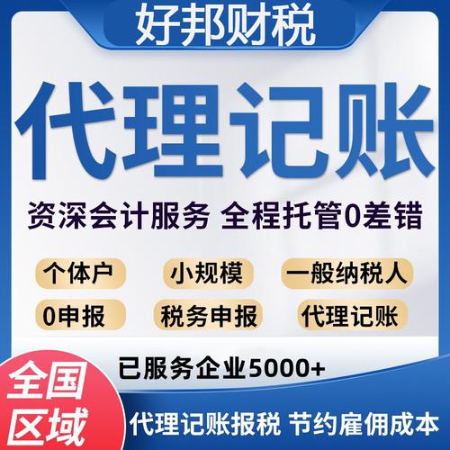 宁波代理记账公司费用-第16张图片-书同文历史百科 宁波代理记账公司费用-第16张图片-书同文历史百科