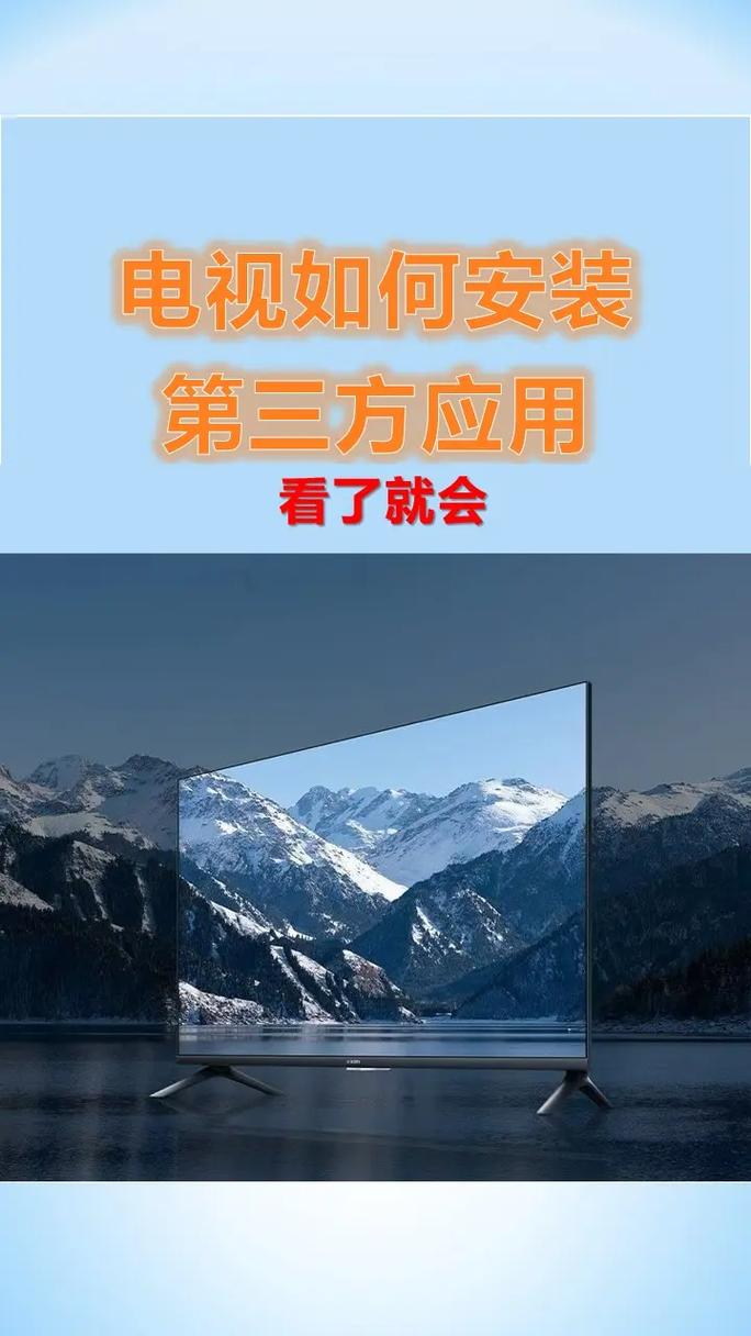 智能电视怎么安装,智能电视怎么安装小薇直播(2024头条知乎已更新)-第3张图片-汕团网 智能电视怎么安装,智能电视怎么安装小薇直播(2024头条知乎已更新)-第3张图片-汕团网