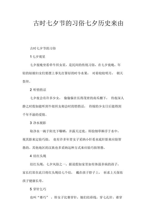 七夕有哪些风俗?七夕主要风俗?(知乎)-第4张图片-汕团网 七夕有哪些风俗?七夕主要风俗?(知乎)-第4张图片-汕团网