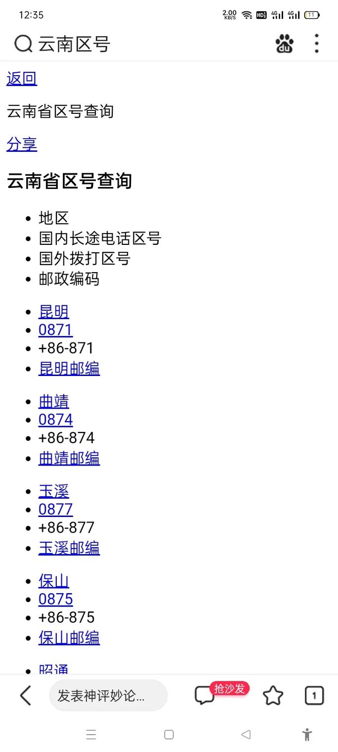 昆明区号是多少?云南区号是多少?(知乎)-第1张图片-书同文历史百科 昆明区号是多少?云南区号是多少?(知乎)-第1张图片-书同文历史百科