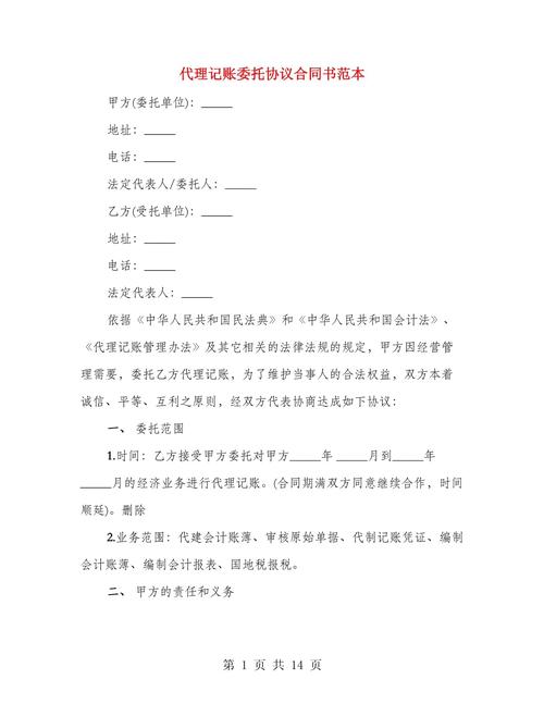 深圳代理记账公司价格-第7张图片-书同文历史百科 深圳代理记账公司价格-第7张图片-书同文历史百科