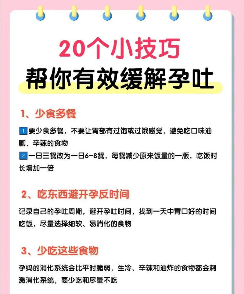 怎么缓解孕吐反应,怎么缓解孕吐反应的症状(2024头条知乎已更新)-第1张图片-书同文历史百科 怎么缓解孕吐反应,怎么缓解孕吐反应的症状(2024头条知乎已更新)-第1张图片-书同文历史百科