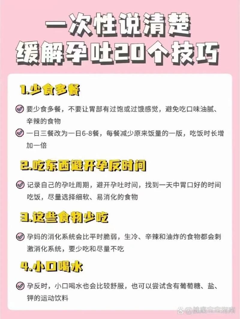 怎么缓解孕吐反应,怎么缓解孕吐反应的症状(2024头条知乎已更新)-第2张图片-书同文历史百科 怎么缓解孕吐反应,怎么缓解孕吐反应的症状(2024头条知乎已更新)-第2张图片-书同文历史百科