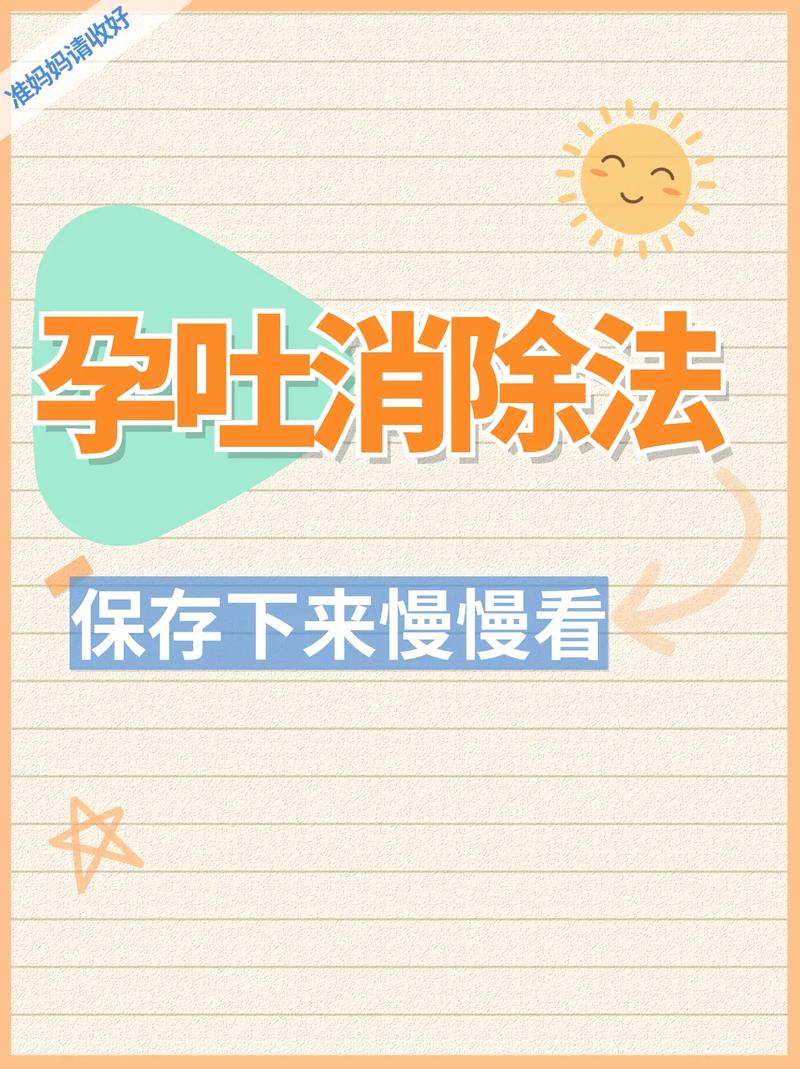 怎么缓解孕吐反应,怎么缓解孕吐反应的症状(2024头条知乎已更新)-第5张图片-书同文历史百科 怎么缓解孕吐反应,怎么缓解孕吐反应的症状(2024头条知乎已更新)-第5张图片-书同文历史百科