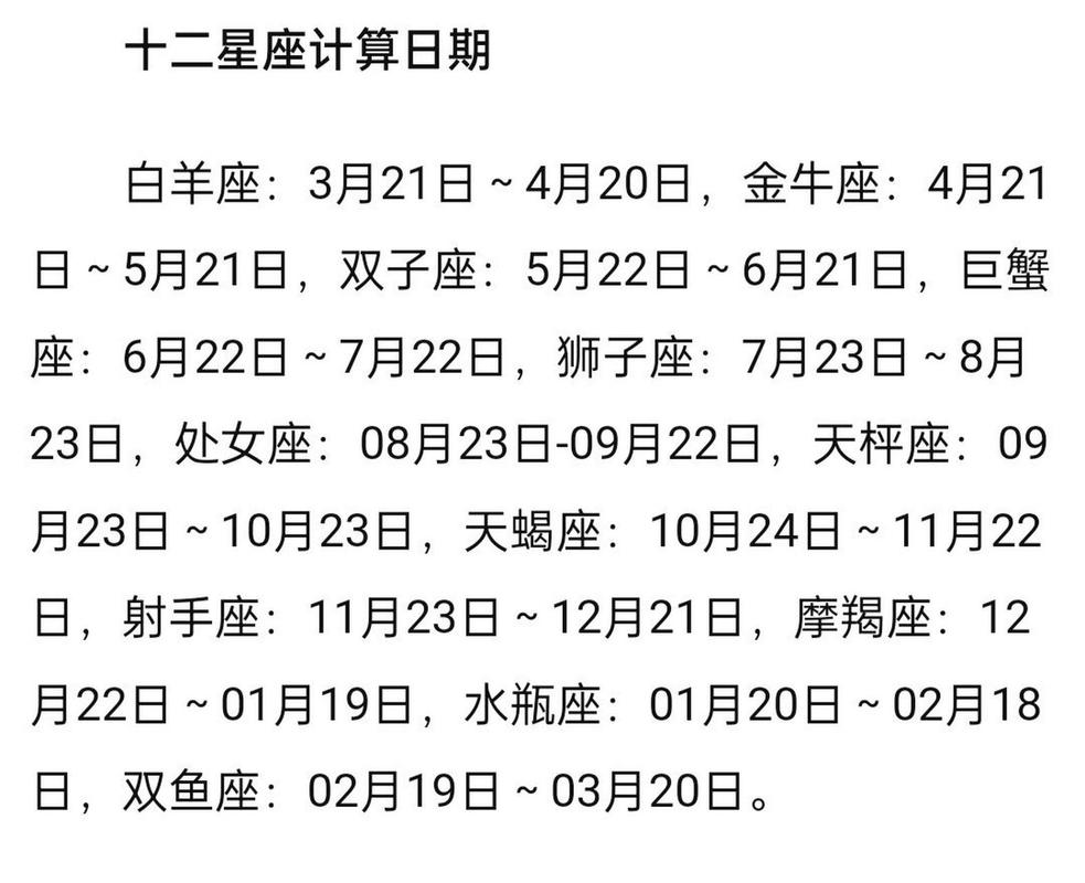 94年什么星座,86年什么星座?(今日头条已更新)-第3张图片-书同文历史百科 94年什么星座,86年什么星座?(今日头条已更新)-第3张图片-书同文历史百科