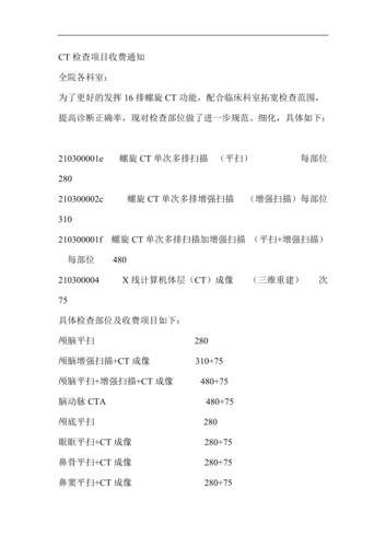 做脑部ct多少钱?老人做脑部ct多少钱?(知乎)-第3张图片-书同文历史百科 做脑部ct多少钱?老人做脑部ct多少钱?(知乎)-第3张图片-书同文历史百科