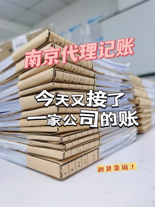 一个月南京代理记账多少钱?-第3张图片-书同文历史百科 一个月南京代理记账多少钱?-第3张图片-书同文历史百科