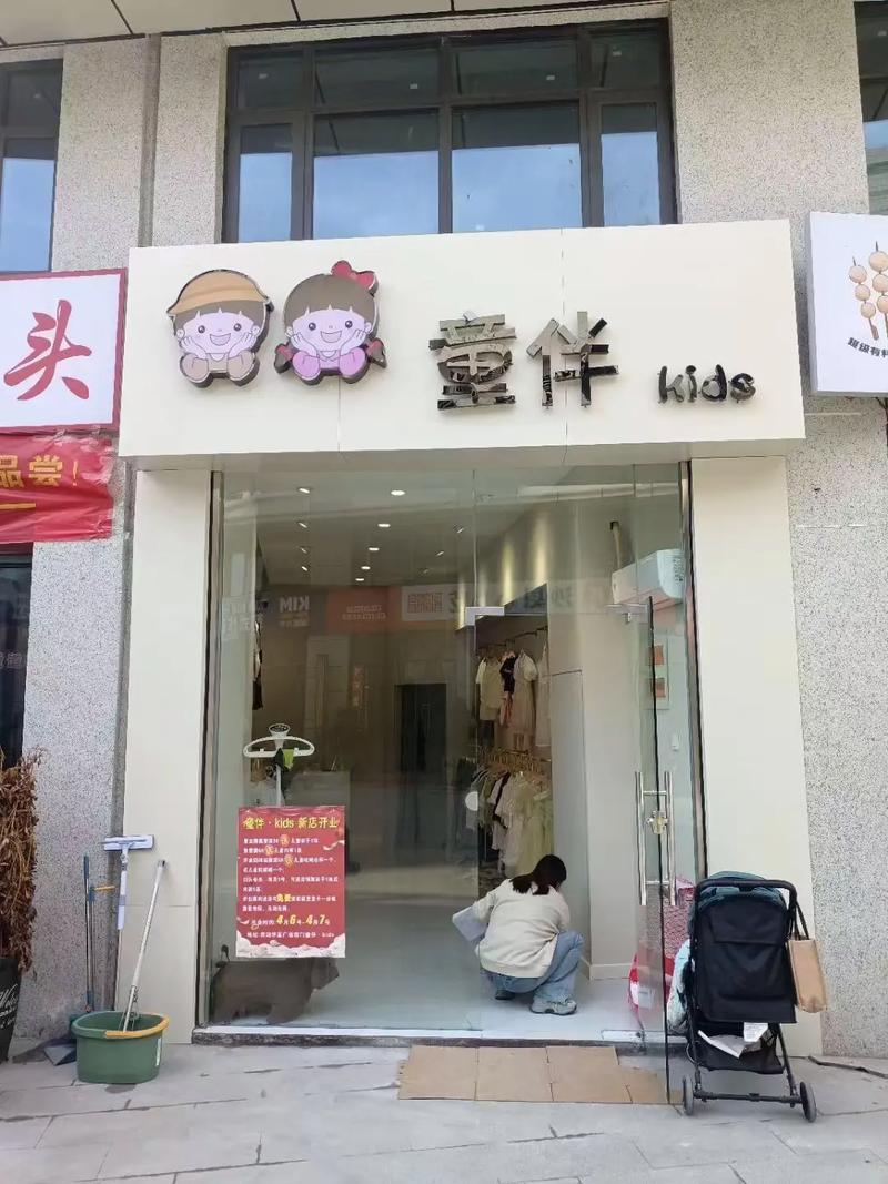 123童装加盟多少钱,123童装怎么加盟?(今日头条已更新)-第4张图片-书同文历史百科 123童装加盟多少钱,123童装怎么加盟?(今日头条已更新)-第4张图片-书同文历史百科