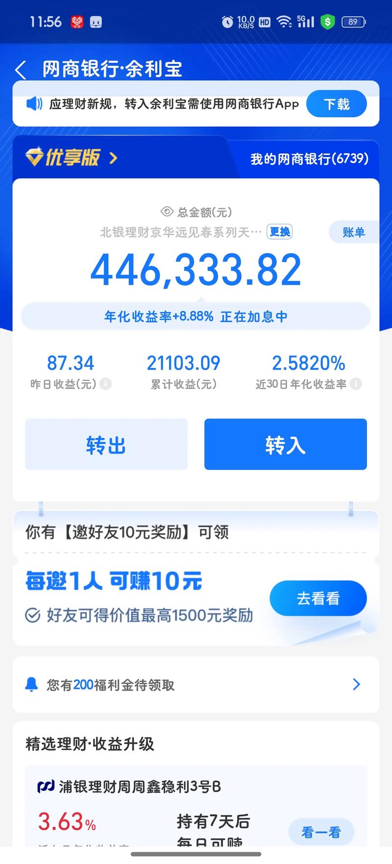 余额宝怎么收益,余额宝怎么收益不一样(2024头条知乎已更新)-第4张图片-书同文历史百科 余额宝怎么收益,余额宝怎么收益不一样(2024头条知乎已更新)-第4张图片-书同文历史百科