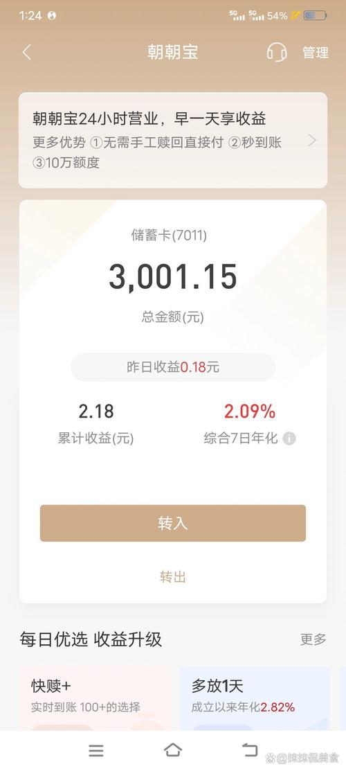 余额宝怎么收益,余额宝怎么收益不一样(2024头条知乎已更新)-第5张图片-书同文历史百科 余额宝怎么收益,余额宝怎么收益不一样(2024头条知乎已更新)-第5张图片-书同文历史百科