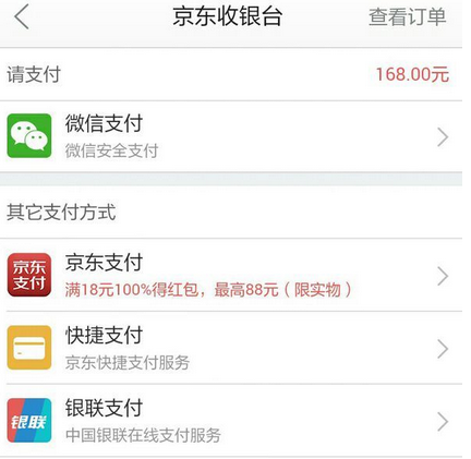 京东的支付方式有哪些?京东的支付方式有哪些种类?(知乎)-第2张图片-书同文历史百科 京东的支付方式有哪些?京东的支付方式有哪些种类?(知乎)-第2张图片-书同文历史百科