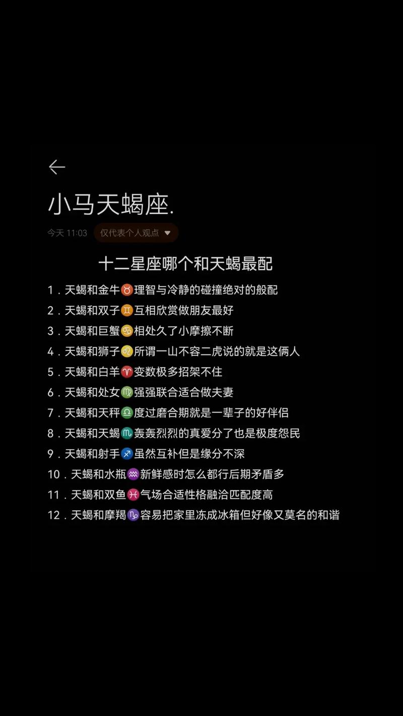 天蝎座和什么星座最配?天蝎座和什么星座最配排名榜?(知乎)-第3张图片-书同文历史百科 天蝎座和什么星座最配?天蝎座和什么星座最配排名榜?(知乎)-第3张图片-书同文历史百科