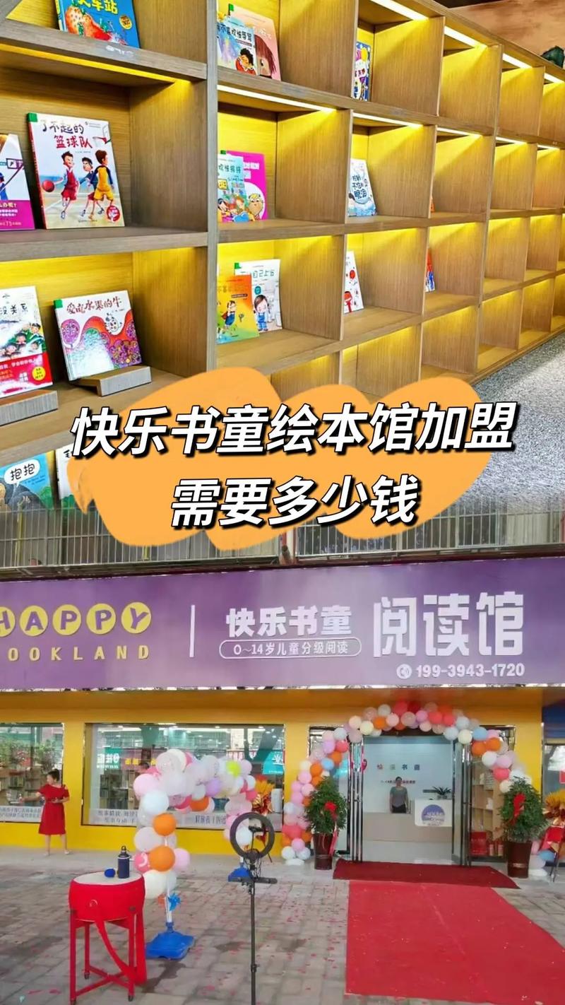 儿童加盟需要多少钱,加盟店儿童?(今日头条已更新)-第3张图片-书同文历史百科 儿童加盟需要多少钱,加盟店儿童?(今日头条已更新)-第3张图片-书同文历史百科