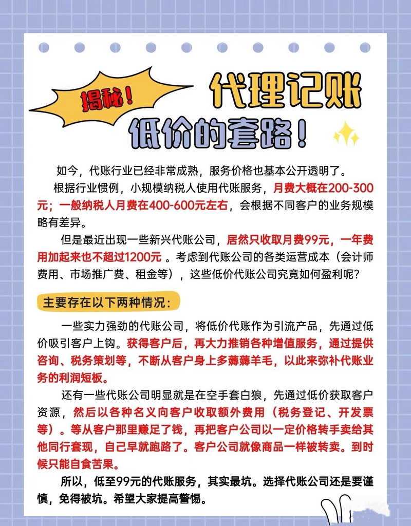 广告公司代理记账的费用是多少?-第9张图片-书同文历史百科 广告公司代理记账的费用是多少?-第9张图片-书同文历史百科