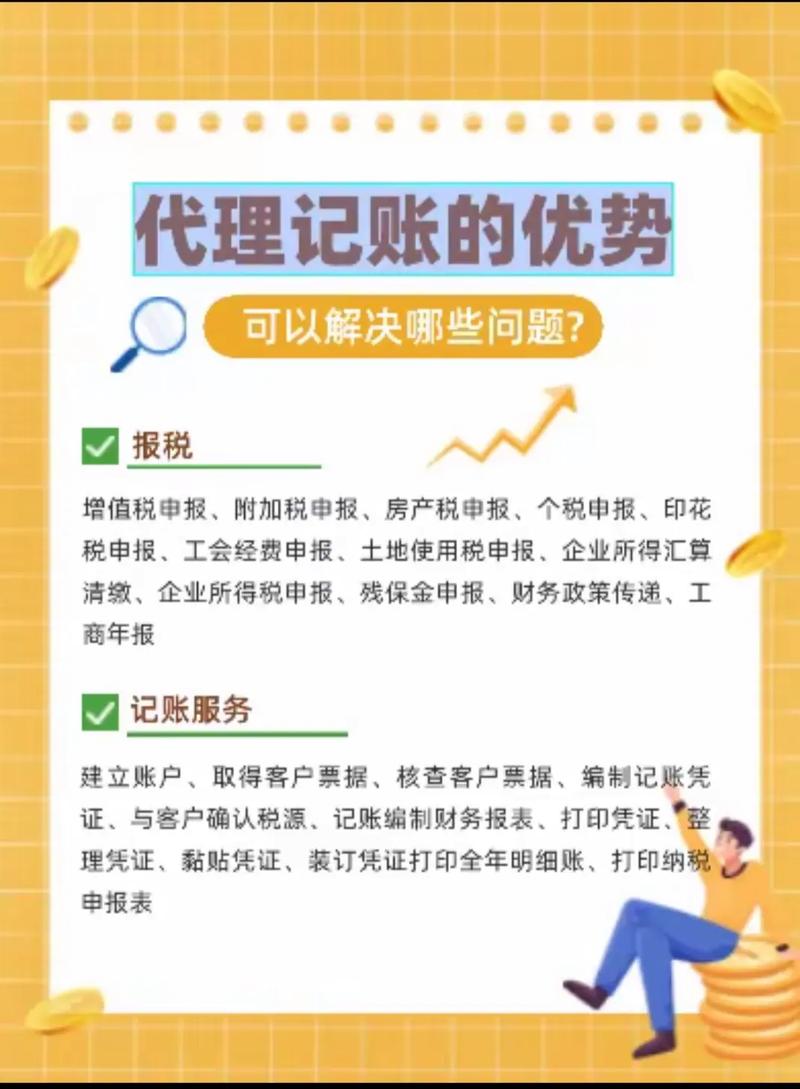 传媒公司代理记账注意事项-第2张图片-汕团网 传媒公司代理记账注意事项-第2张图片-汕团网