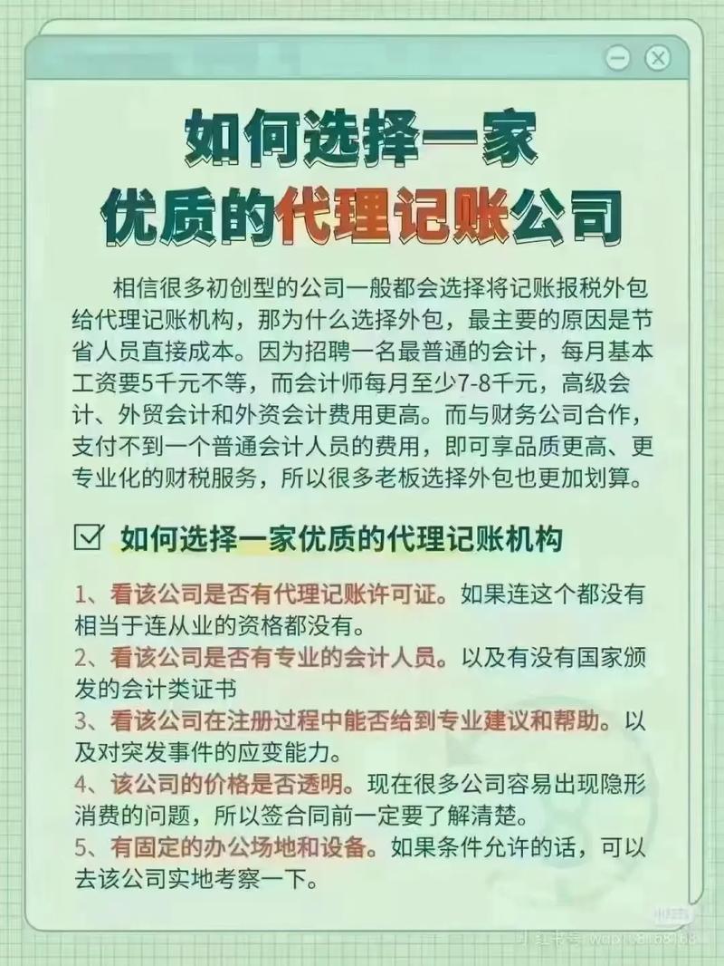 东莞代理记账公司如何收费?-第7张图片-书同文历史百科 东莞代理记账公司如何收费?-第7张图片-书同文历史百科